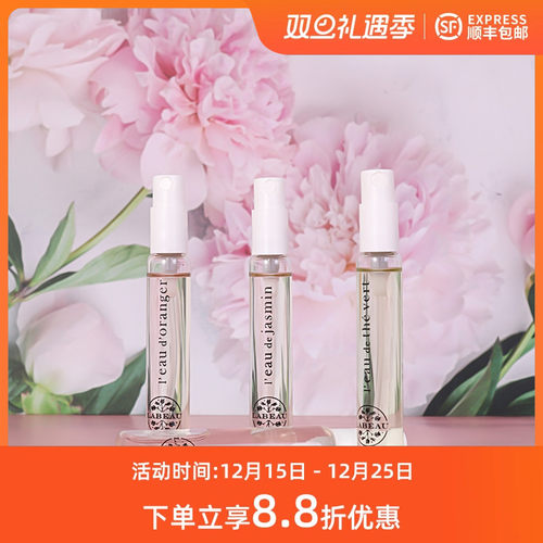labeau柑橘清新茉莉旅行套装试管