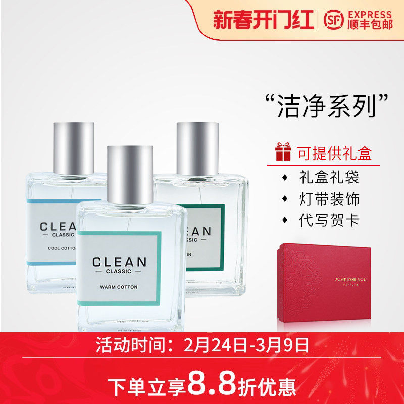 Clean洁净肌肤棉冷暖棉雨后Rain男士女士中性持久浓香水30/60ML