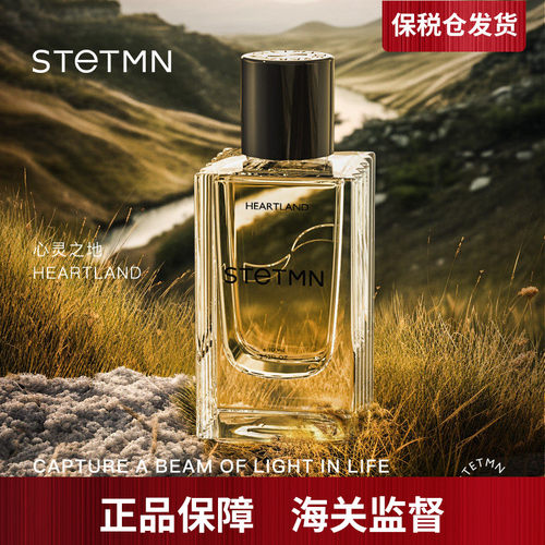 stetmn什迪青调英伦心灵之地男士女士中性淡香水50/100ml小众木质