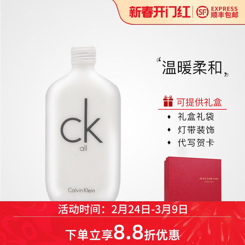 凯文克莱CK ALL卡雷欧白瓶男士女士中性持久清新淡香水50/100ml