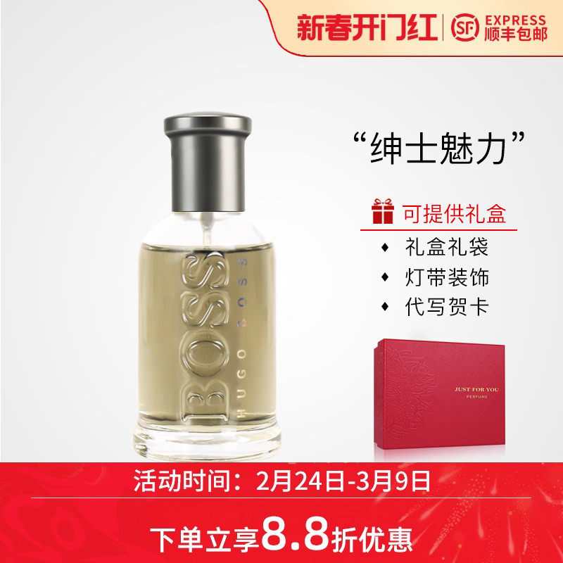 雨果波士Hugo Boss自信男士Bottled 男性EDP木质调浓香水顺丰包邮