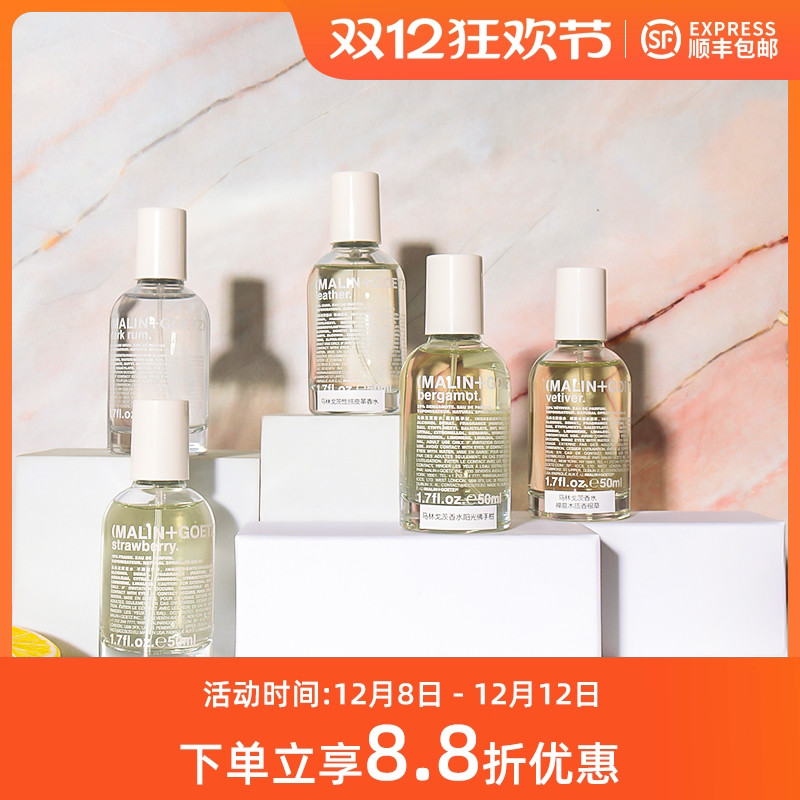 马林戈茨MalinGoetz情迷朗姆酒佛手柑不羁白草莓香根草皮革香水