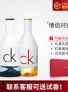 CK IN2U因为你/喜欢你男士女士持久清新淡雅淡香水50/100/150ML