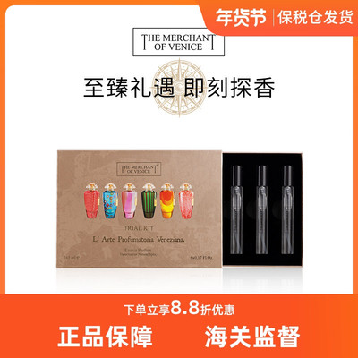 威尼斯商人中样香水套装5ml*6支