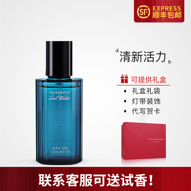 大卫杜夫Davidoff Cool Water神秘水冷水男士淡香水40/75/125ml