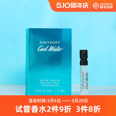 大卫杜夫Davidoff Cool Water神秘水冷水男士淡香水试管小样1.2ML