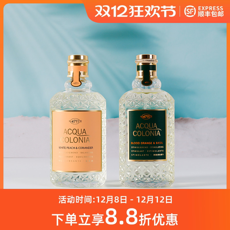 4711血橙罗勒白桃香菜纯净香水