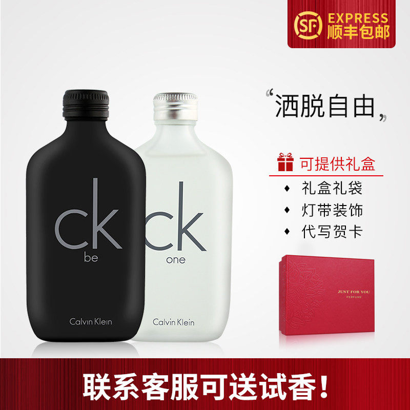 CK BE one中性男士女士持久清新自然淡香水ckbe古龙大牌正品100ML