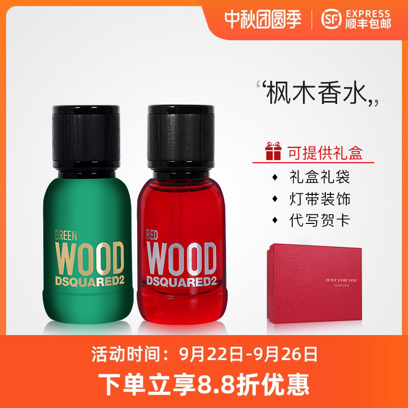 Dsquared2D二次方绿木红木香水