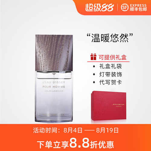 三宅一生Issey Miyake阳光薰衣草Solar Lavender男士香水24年新款