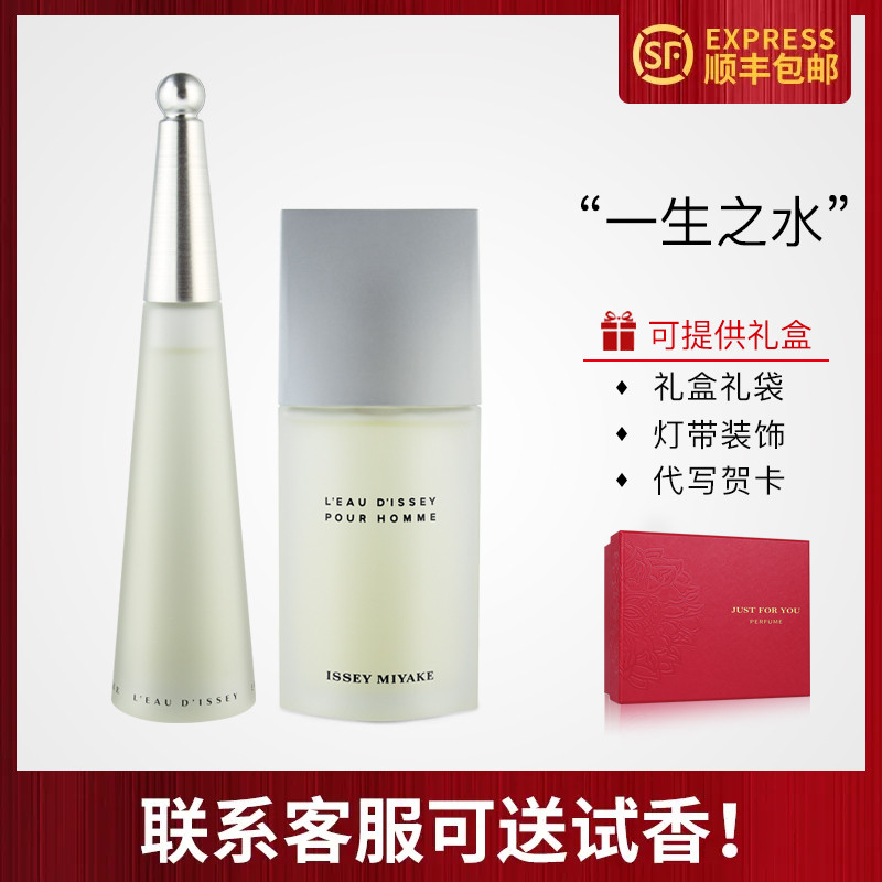 Issey Miyake三宅一生一生之水男士女士持久清新淡香水专柜正品