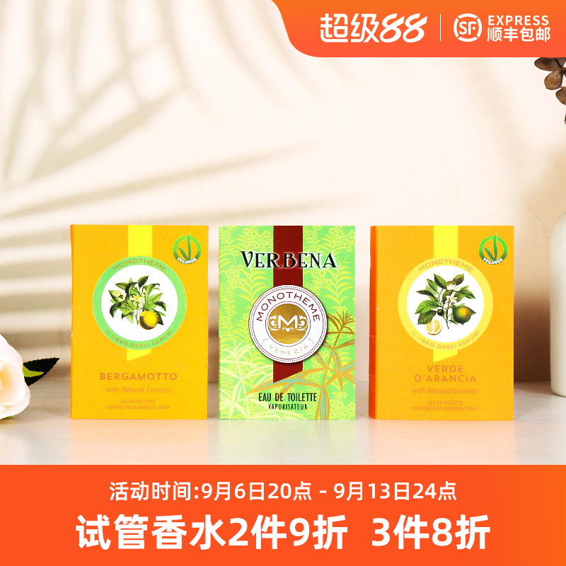 Monotheme柑橘之书茉若森绿大橙子晚香玉马鞭草乌木玫瑰沉香试管图片