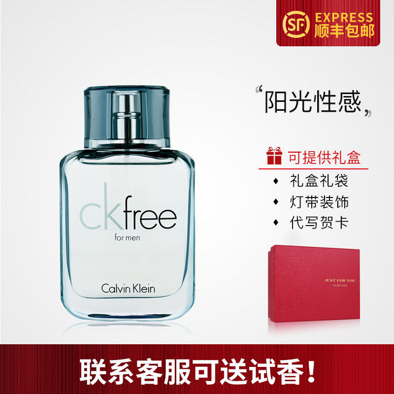 CkFree自由男士持久淡香水30/50/100ML专柜正品CK FREE包邮古龙水