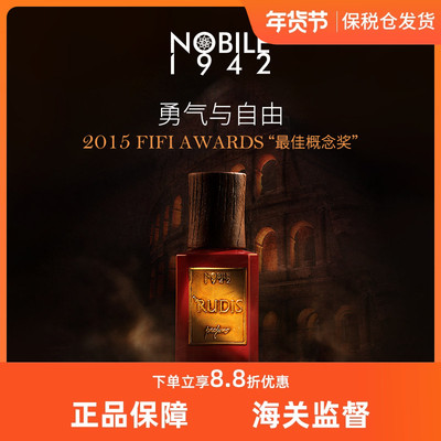 Nobile1942鲁德男士香水