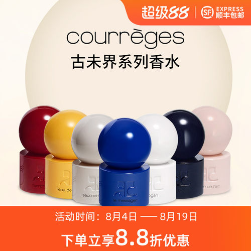 Courreges古未界谧蓝思语空中曼舞浮光印记肌肤如斯墨影情书香水