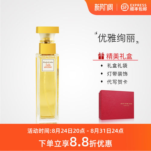 ElizabethArden第五大道香水