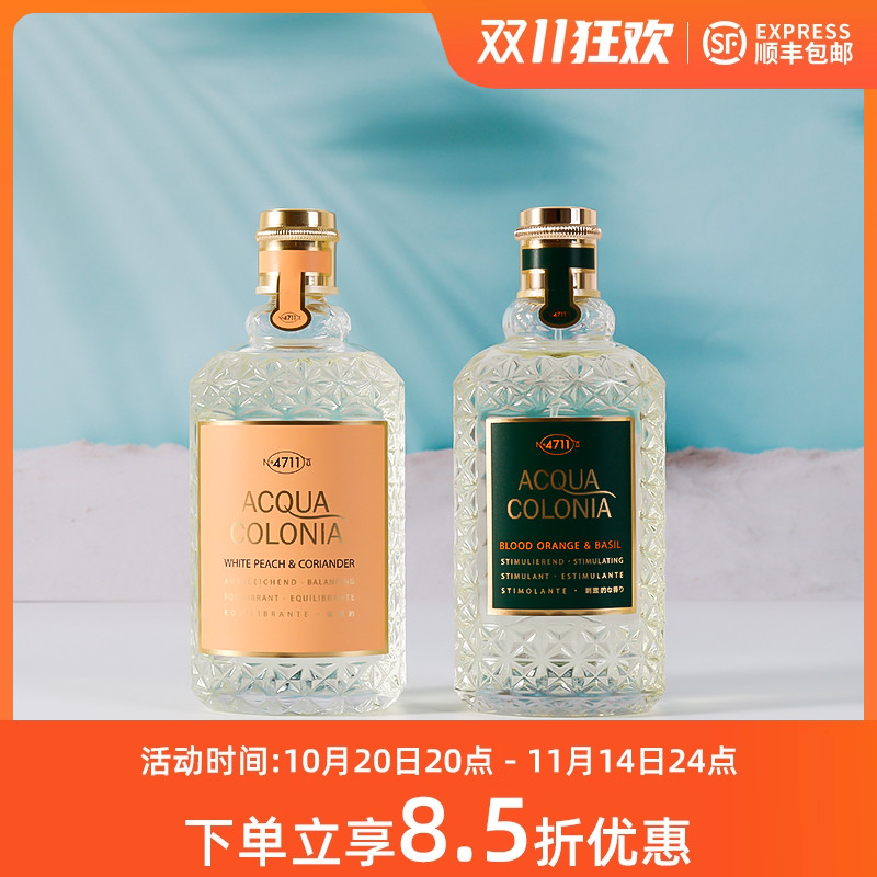 4711血橙罗勒白桃香菜纯净香水