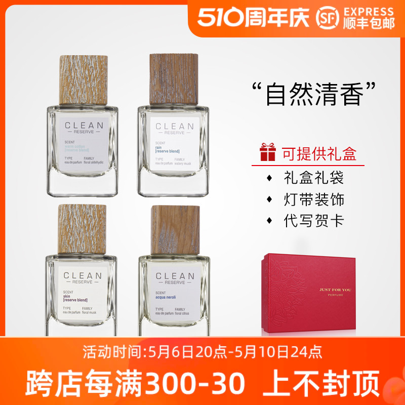 Clean洁净Reserve系列柔风甘雨爱情配方初夏悸动烟霞檀香香水50ML 彩妆/香水/美妆工具 香水 原图主图