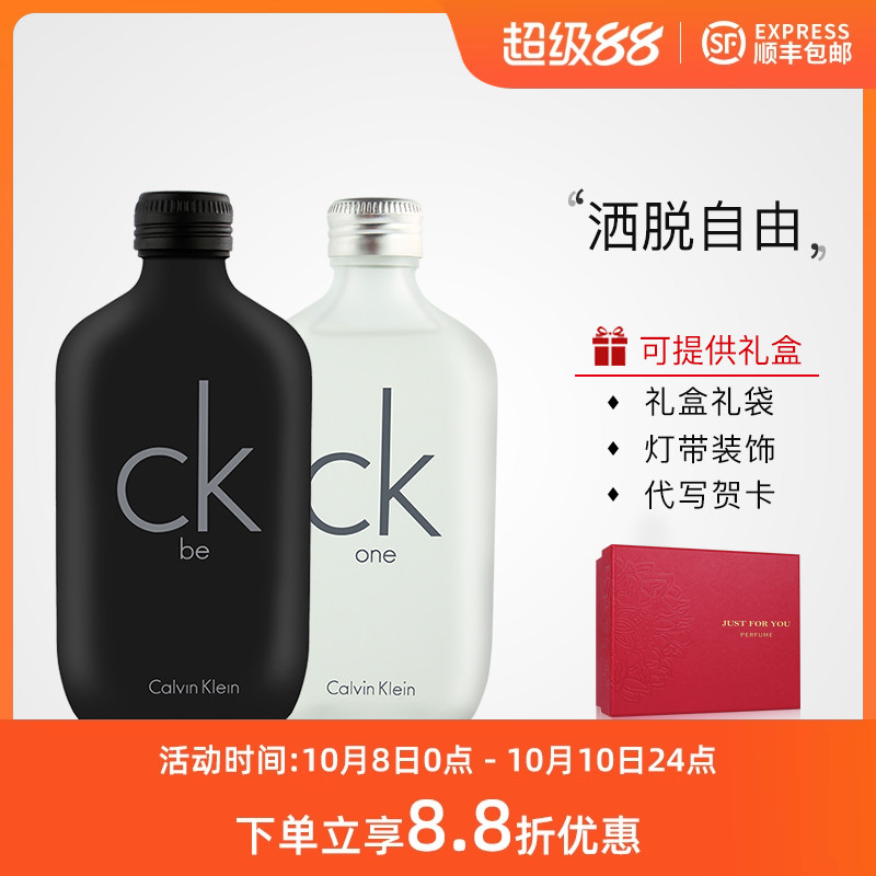 CK BE one中性男士女士持久清新自然淡香水ckbe古龙大牌正品100ML