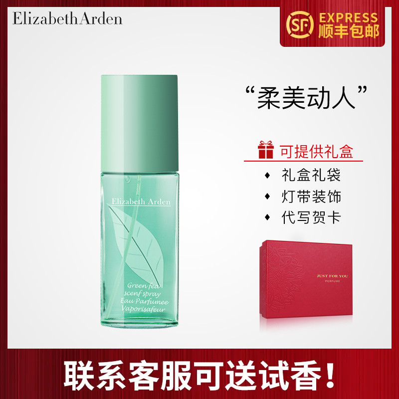 雅顿GreenTea绿茶淡香水