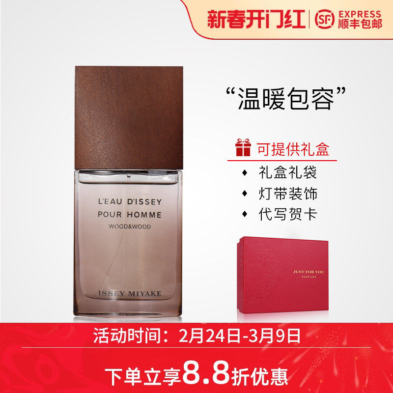 Issey Miyake三宅一生一生之水木木woodwood精纯乌木男士木质香水
