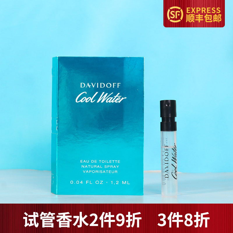 大卫杜夫Davidoff Cool Water神秘水冷水男士淡香水试管小样1.2ML