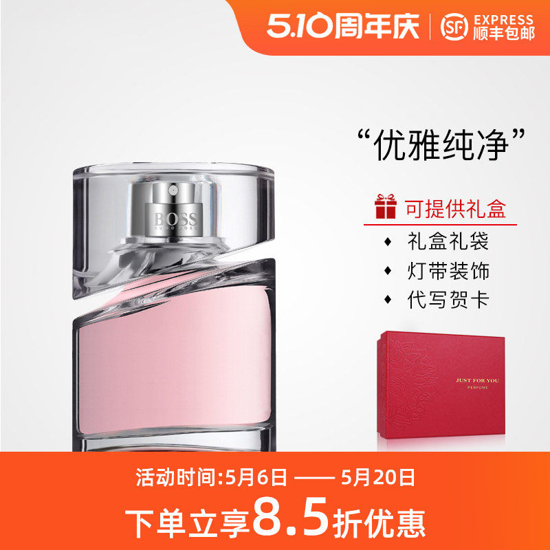 Hugo Boss Femme波士风尚光彩光采女士持久EDP浓香水30/50/75ML
