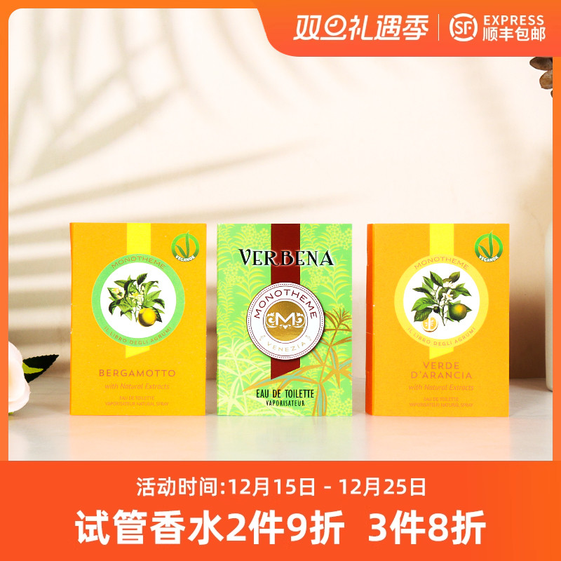 Monotheme柑橘之书茉若森绿大橙子晚香玉马鞭草乌木玫瑰沉香试管