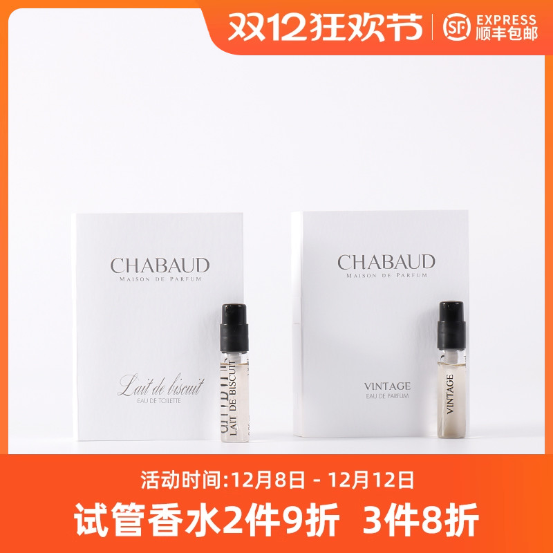 Chabaud莎邦沙邦浓缩甜纯牛奶香草巧克力曲奇奶香试管小样Q版香水