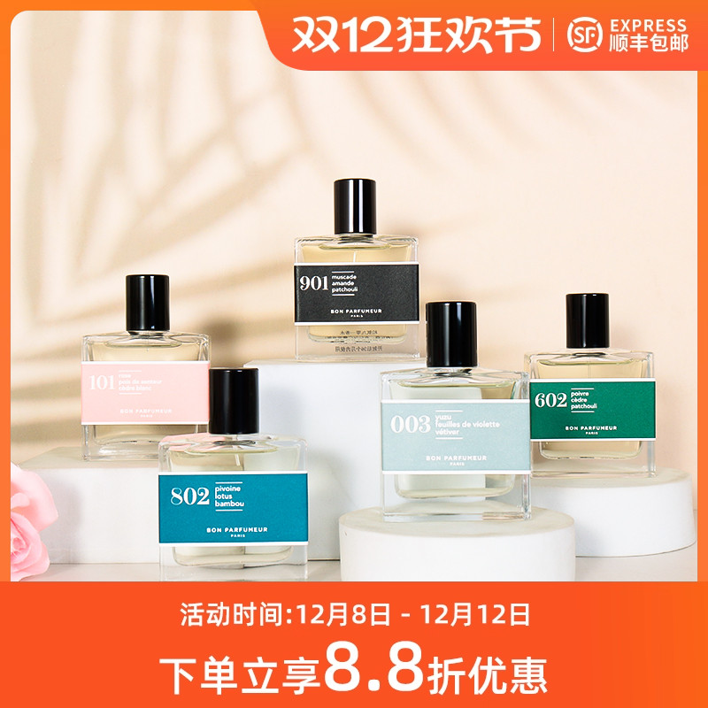 Bon Parfumeur柏氛602雪松与广藿/003/101/802莲花与竹子/901香水