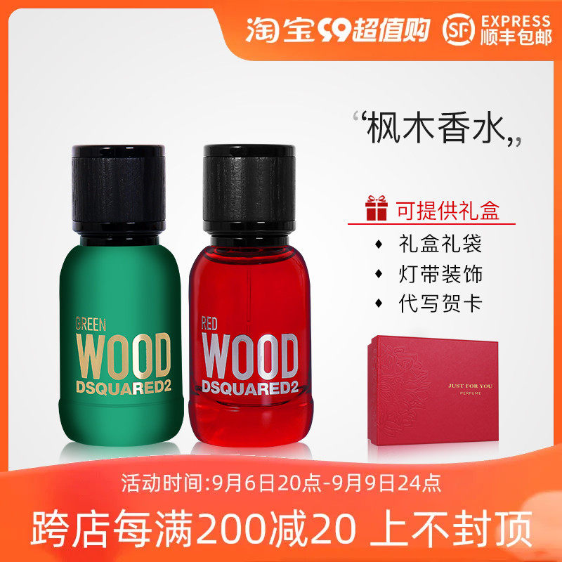 Dsquared2 D二次方Red Wood红木缱绻Green Wood绿林缠绵男女香水怎么样,好用不?