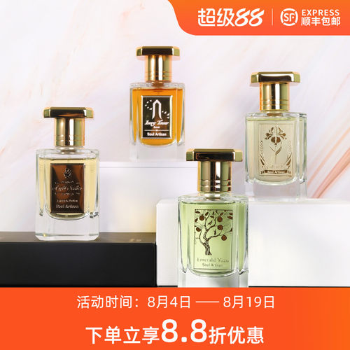 Soul Artisan心灵工匠象牙塔翡翠青柚追光夜莺丰饶鸢尾中性香水