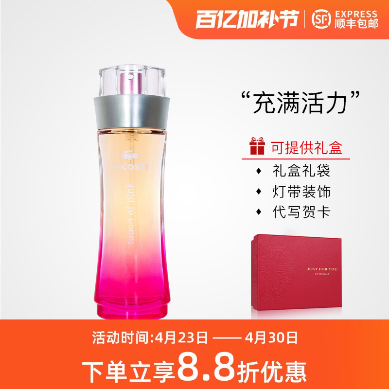 拉科斯特Lacoste莱格仕鳄鱼粉红触感Touch of Pink女士香水花果香