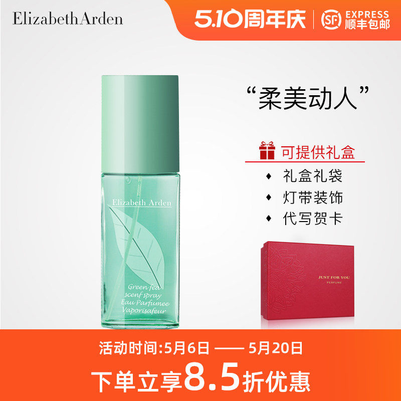 伊丽莎白雅顿Green Tea绿茶女士持久清新学生淡香水30/50/100ml