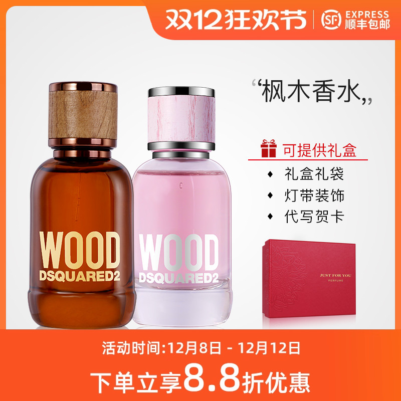二次方枫叶木缘香水Dsquared2