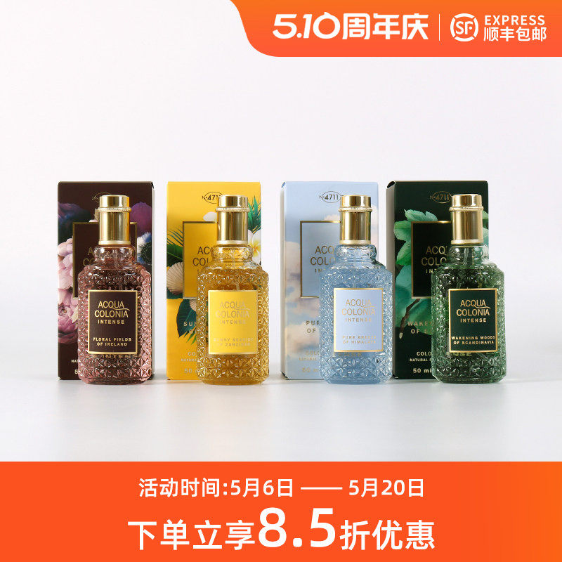 德国科隆4711原始森林喜马拉雅纯净微风老挝的神秘潟湖古龙香水