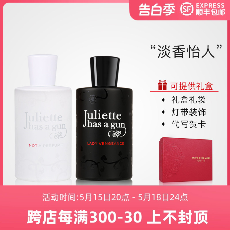 Juliettehasagun复仇女神香水