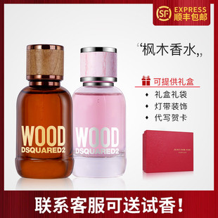 Him枫叶木缘男女士香水30 Dsquared2 Her for 50ML D二次方WOOD