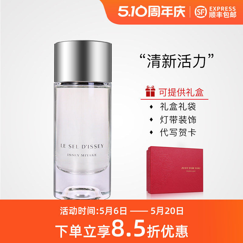 Issey Miyake三宅一生Le Sel一生之盐中性持久淡香水50/100ml