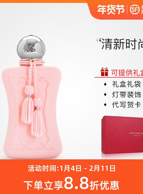 玛丽之香Parfums de Marly 德利娜Delina高尚不止玫瑰女士浓香水