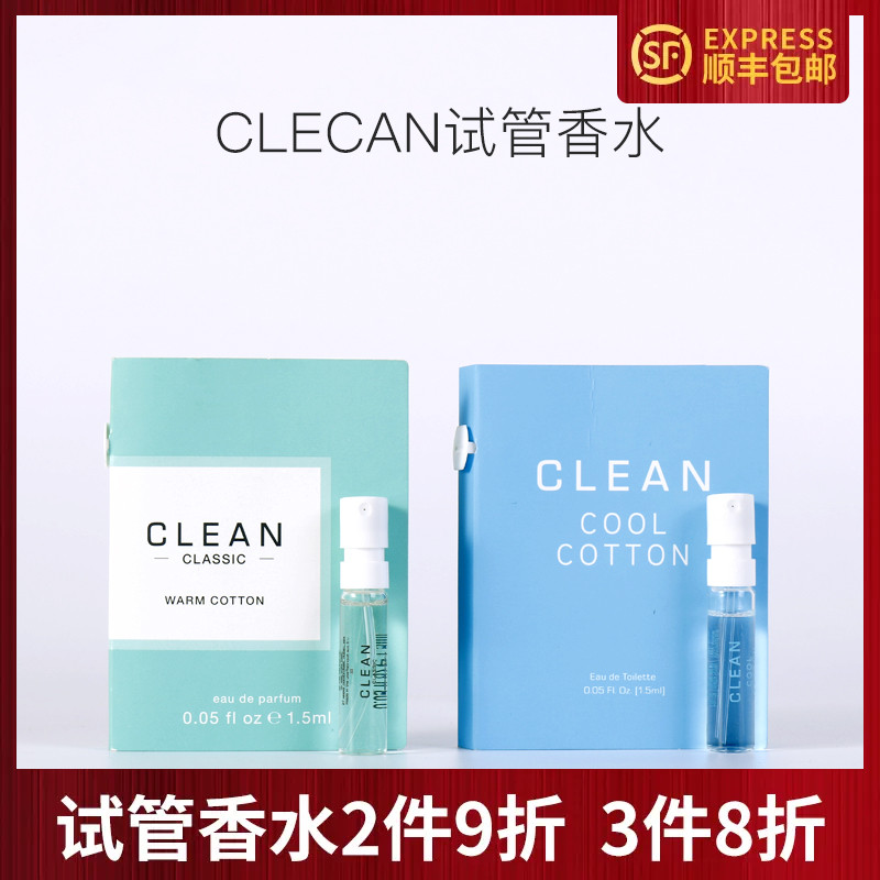 Clean洁净冷棉暖棉cool warm cotton雨后露沁肤香水小样试管1.5ML