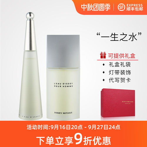 IsseyMiyake/三宅一生香水