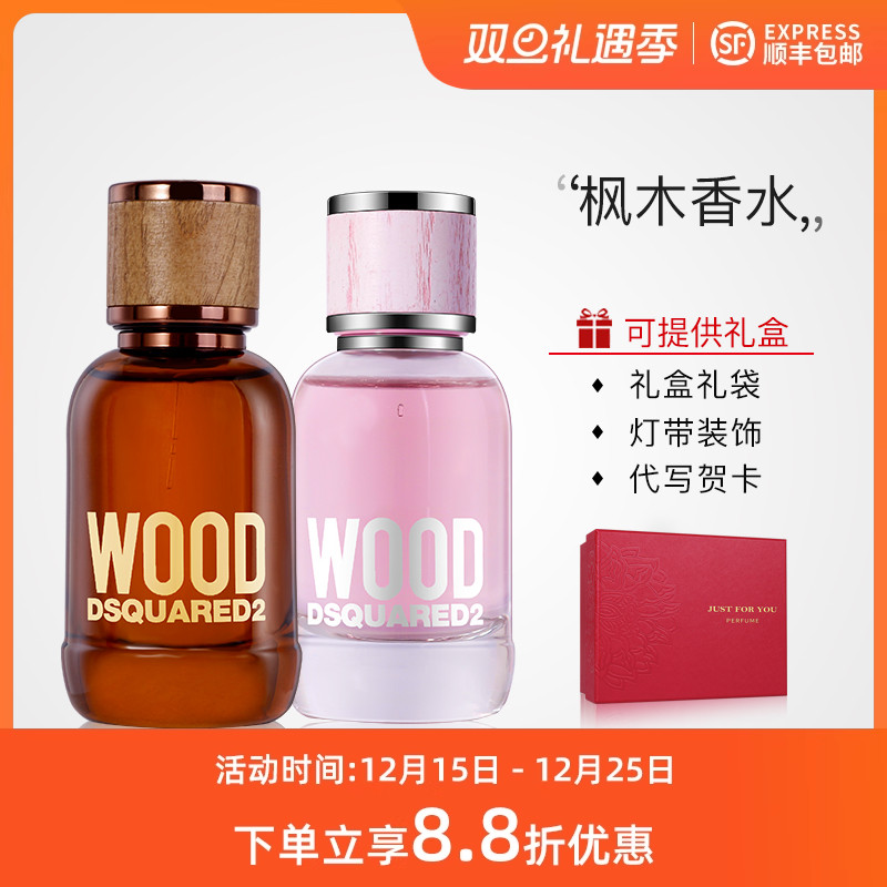 二次方枫叶木缘香水Dsquared2