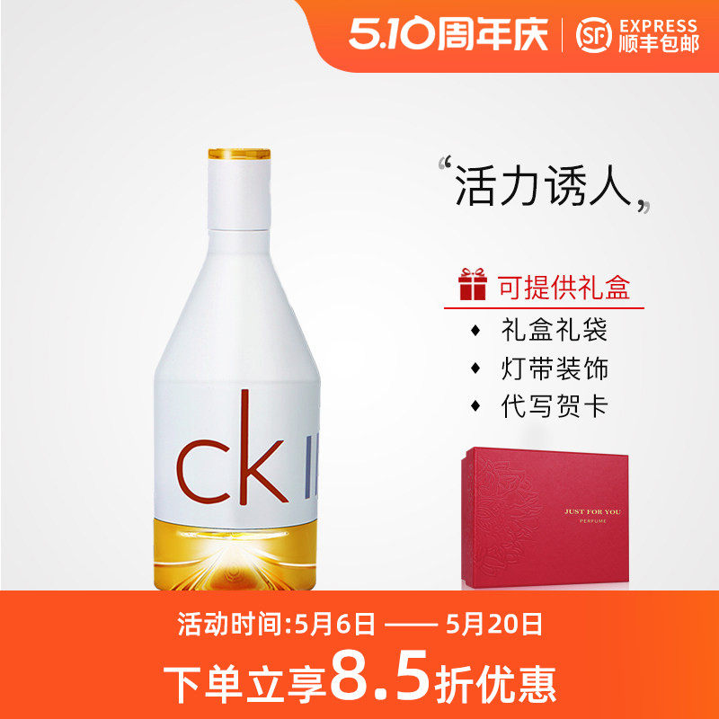 CK IN2U因为你/喜欢你女士持久清新古龙水淡香水50/100/150ML包邮