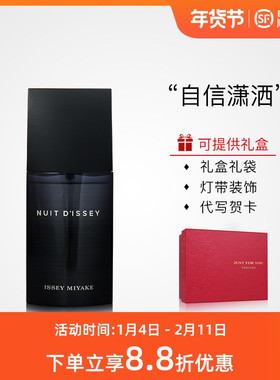 Issey Miyake三宅一生NUIT d’Issey一生之水暮光黑夜男士淡香水