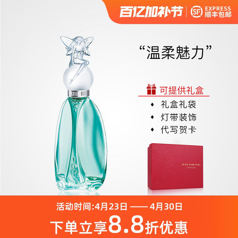 安娜苏Secret Wish许愿精灵女士清新女生安苏娜少女淡香水30/50ml