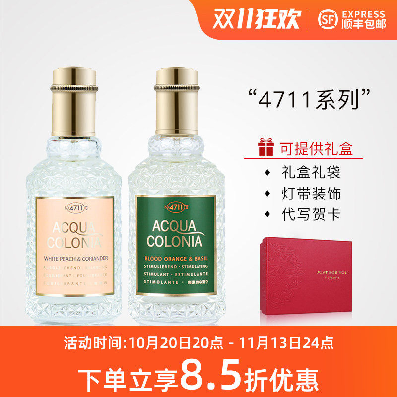 4711德国科隆血橙与罗勒白桃香菜荔枝薄荷原始森林古龙水香水套装