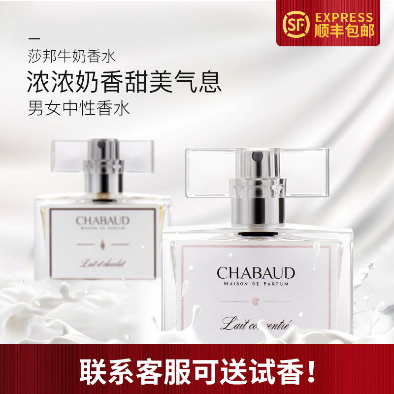 Chabaud莎邦沙邦浓缩甜纯旺仔牛奶香草巧克力曲奇奶香香水100ML