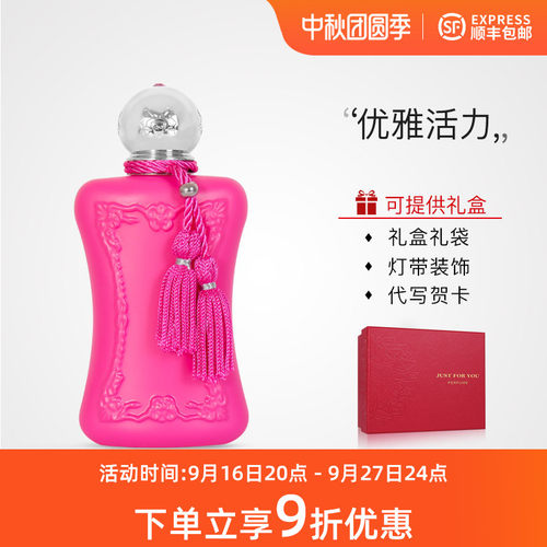 浓香水75ML玛丽之香顺丰宝贝