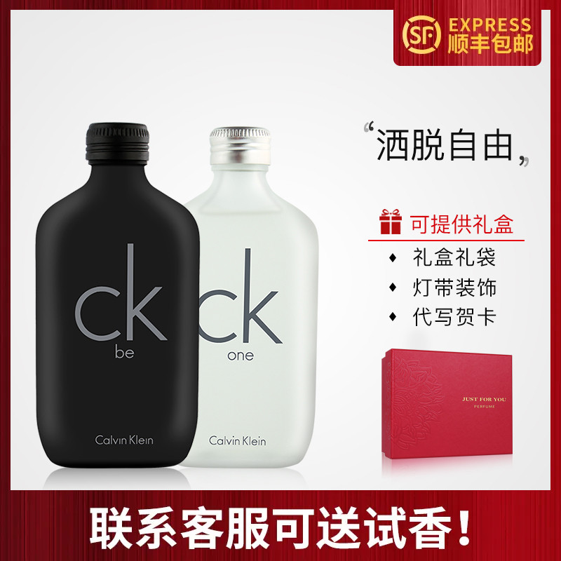 CK BE one中性男士女士持久清新自然淡香水ckbe古龙大牌正品100ML